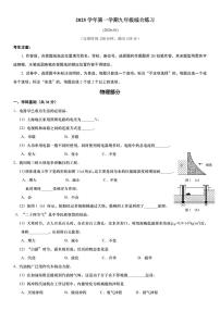 2026年上海市奉贤区初三上学期一模物理试卷和参考答案