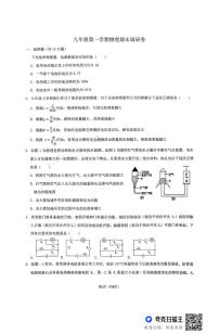 山东省德州市庆云县2025-2026学年度第一学期期末考试九年级物理试题