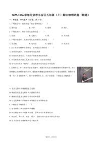 2025-2026学年北京市丰台区九年级（上）期末物理（样题）（含答案）试卷