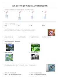 2025~2026学年北京海淀区初二上学期期末物理试卷（有答案解析）