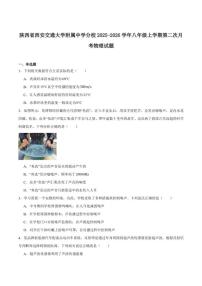 2025-2026学年西安交通大学附属中学分校八年级上学期第二次月考物理试卷（含答案）
