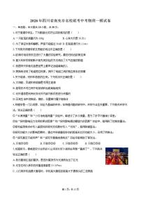 2026年四川省南充市名校联考中考物理一模试卷（含答案）