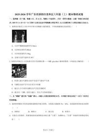 2025-2026学年深圳市龙华区八年级（上）期末物理试卷（不含答案）