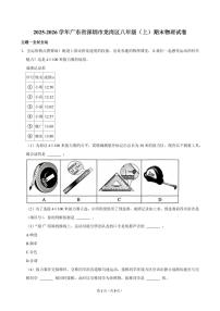 2025-2026学年深圳市龙岗区八年级（上）期末物理试卷（不含答案）