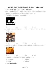 2025-2026学年深圳市罗湖区八年级（上）期末物理试卷（不含答案）