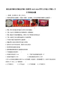 湖北省孝感市孝南区孝南三校联考2025-2026学年九年级上学期1月月考物理试题-自定义类型