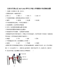 北京市石景山区2025-2026学年九年级上学期期末考试物理试题-自定义类型