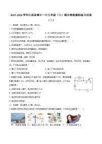 2025-2026学年江西省南丰一中九年级（上）期末物理模拟练习试卷（二）-自定义类型