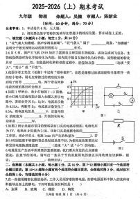 河南省实验中学2025-2026学年九上期末物理试题及答案