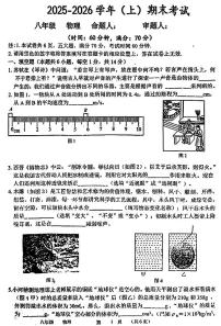 河南省实验中学2025-2026学年八年级上学期期末物理试卷及答案