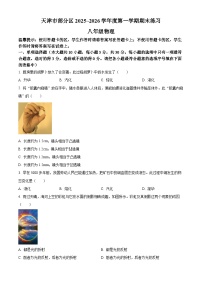 天津市部分区2025-2026学年八年级上学期1月期末物理试题（原卷版+解析版）