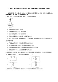 广东省广州市番禺区2025-2026学年上学期期末九年级物理练习试卷