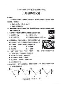 山东省肥城市2025-2026学年度上学期八年级物理期末试题(含答案)