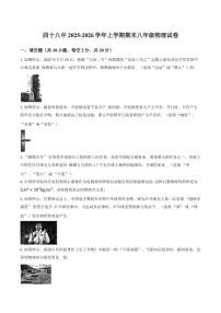 2025-2026学年安徽省合肥市四十八中上学期期末八年级物理试卷（含答案）