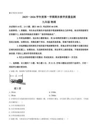 2025-2026学年广东省汕尾市上学期期末九年级物理试卷（含答案）