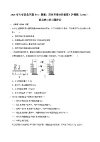 初中物理沪科版（2024）八年级全册（2024）测量：固体和液体的密度课后练习题