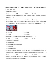 沪科版（2024）八年级全册（2024）质量课后作业题