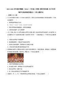 沪粤版（2024）八年级上册（2024）关于社区噪声污染控制的建议练习