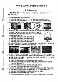 2025年四川省达州市达州中考物理模拟试卷一（附解析与答案）