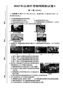 2025年四川省达州市达州中考物理模拟试卷二（附解析与答案）