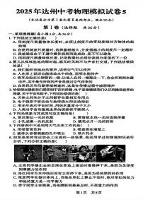2025年四川省达州市达州中考物理模拟试卷5（无答案）