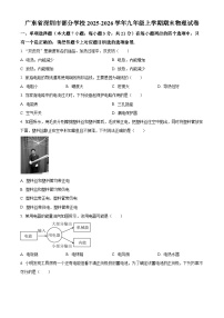 广东省深圳市部分学校2025-2026学年九年级上学期期末物理试题（原卷版+解析版）