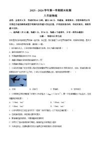 广东省深圳市福田区2025-2026学年八年级上学期期末考试物理试题（原卷版+解析版）