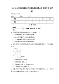2025-2026年秋沪科版初中九年级物理上册期末统一联合考试（提升卷）