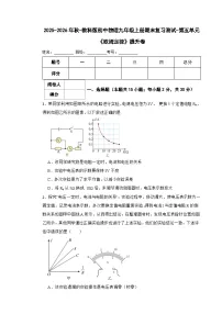 2025-2026年秋-教科版初中物理九年级上册期末单元复习测试-第五单元《欧姆定律》提升卷