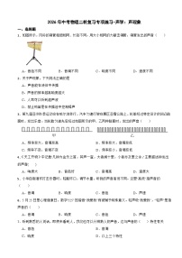 2026年中考物理二轮复习专项练习-声学：声现象