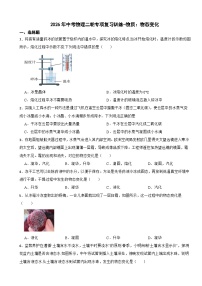 2026年中考物理二轮专项复习训练-物质：物态变化