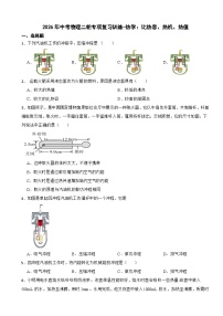 2026年中考物理二轮专项复习训练-热学：比热容、热机、热值