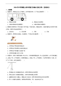 2026年中考物理二轮专项复习训练-运动力学：运动和力