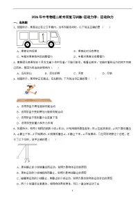2026年中考物理二轮专项复习训练-运动力学：运动和力