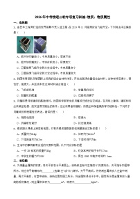 2026年中考物理二轮专项复习训练-物质：物质属性
