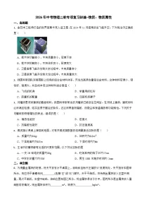 2026年中考物理二轮专项复习训练-物质：物质属性