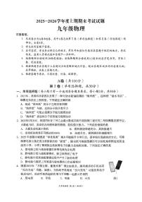 2025-2026学年度四川省成都市武侯区九年级上期期末物理试题（无答案）