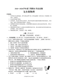 2025-2026学年度四川省成都市武侯区九年级上期期末物理试题（无答案）
