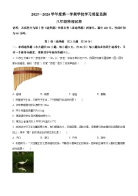 天津市西青区205-2026学年八年级上学期期末物理试题（原卷版+解析版）
