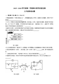 安徽省宣城市2025-2026学年上学期期末九年级物理试卷及答案