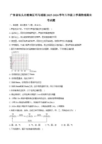 广东省汕头市潮南区司马浦镇2025-2026学年八年级上学期物理期末考试题-普通用卷
