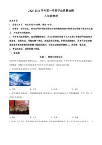2025-2026学年广东省深圳市罗湖区八年级上学期学业质量检测物理期末试题