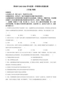 2025-2026学年贵州省黔南布依族苗族自治州八年级上学期1月期末物理试题
