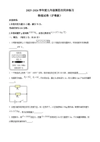 安徽省淮南市八公山区淮南西部联考2025-2026学年九年级上学期1月期末物理试题（有解析）