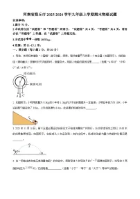 河南省商丘市2025-2026学年九年级上学期期末物理试题（有解析）