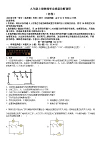 广东省广州白云区2025-2026学年九年级上学期期末考试物理试题（含答案）
