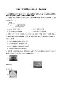 广西南宁市青秀区2025年九年级物理中考一模练习试卷（含答案）