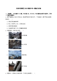 天津市西青区2025年九年级物理中考一模练习试卷（含答案）