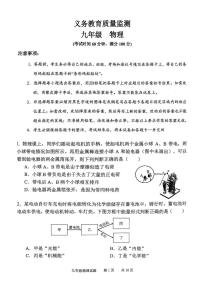 广东省广州市黄埔区2024-2025学年九年级上学期期末物理试题