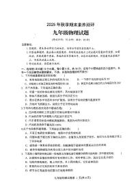 四川省达州市通川区2025-2026学年九年级上学期期末教学质量检测物理试卷（无答案）